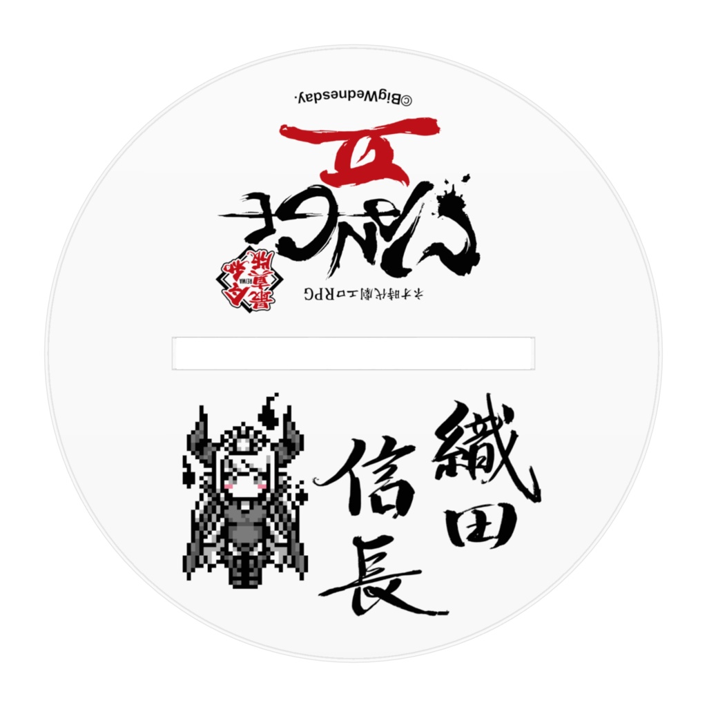 MANGEⅡ 令和最真版 アクリルフィギュア第1弾「織田信長」