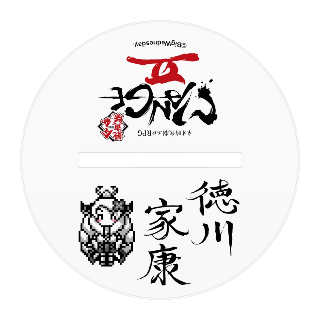 MANGEⅡ 令和最真版 アクリルフィギュア第1弾「徳川家康」