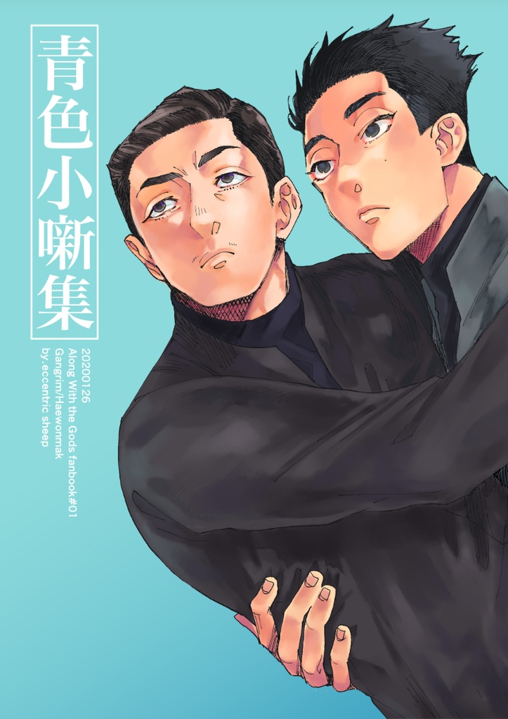 青色小噺集