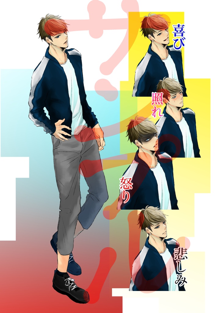 男性立ち絵＋表情差分４