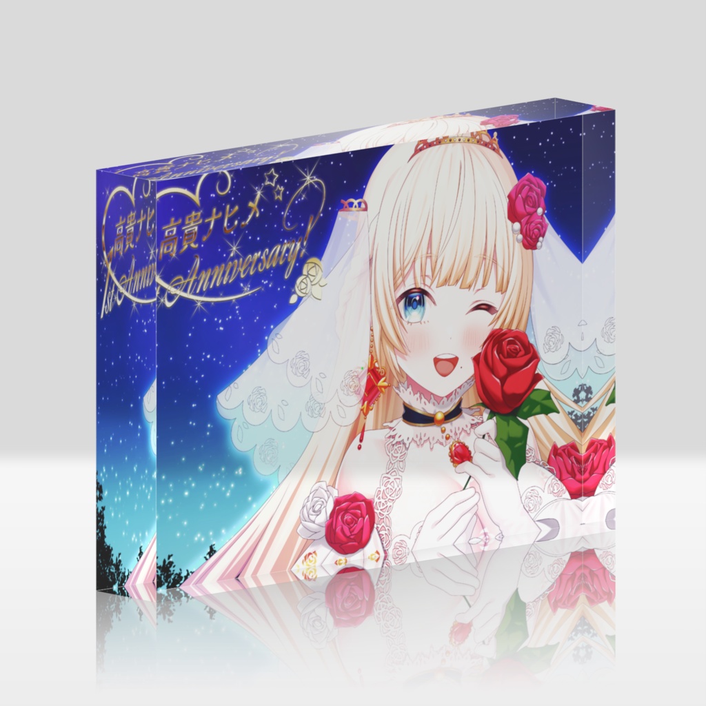【高貴ナヒメ】１周年記念アクリルブロック