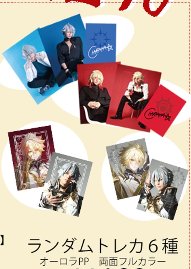 ランダムトレカ