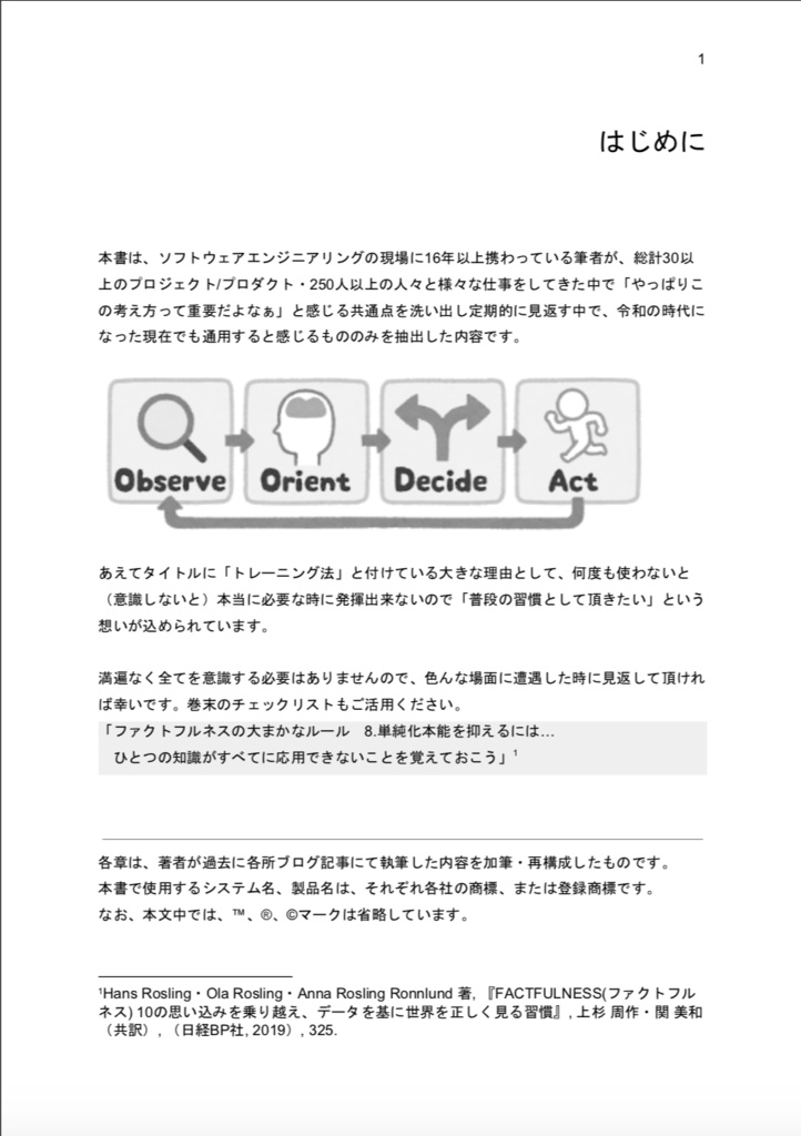 できるエンジニアリーダーになるためのトレーニング法