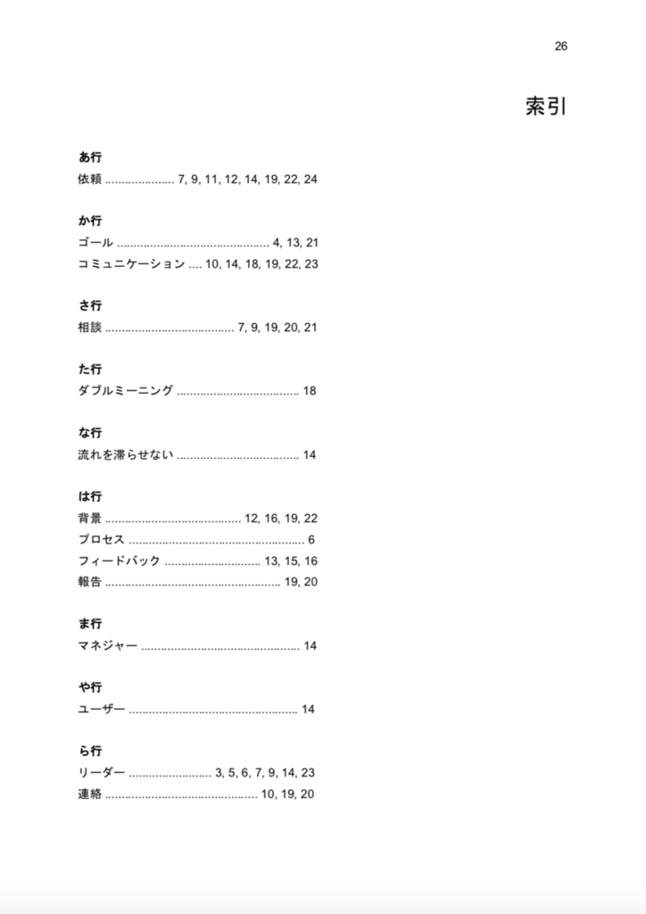 できるエンジニアリーダーになるためのトレーニング法