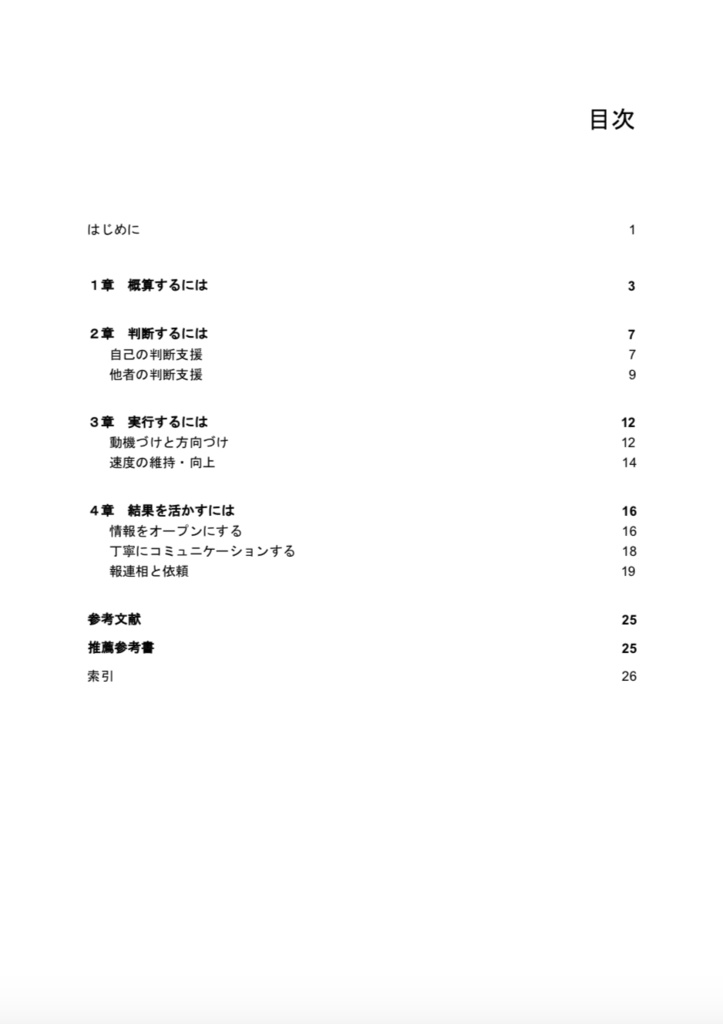 できるエンジニアリーダーになるためのトレーニング法