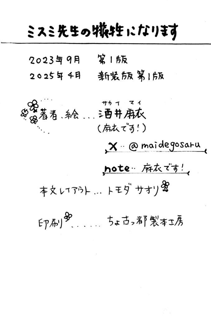 少女小説『ミスミ先生の犠牲になります』