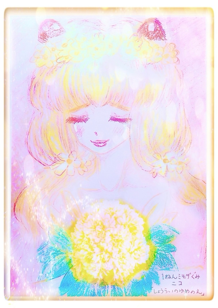 少女小説『ミスミ先生の犠牲になります』