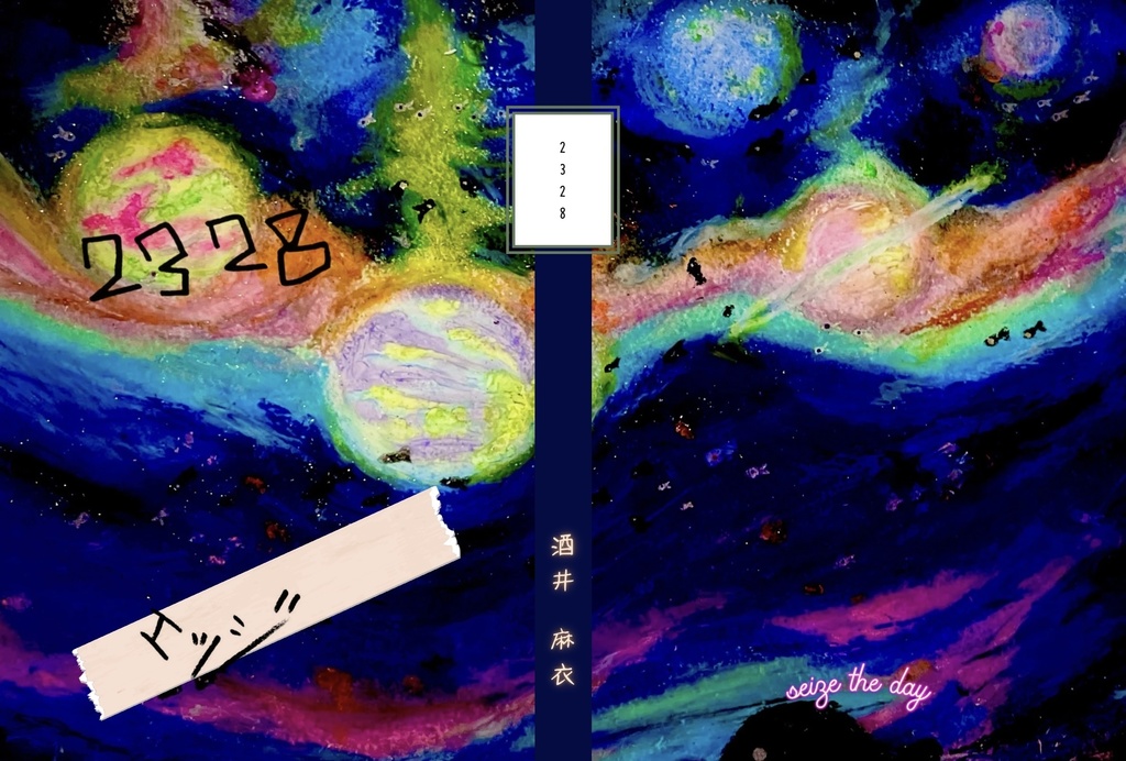 『2328(にーさんにーはち)』