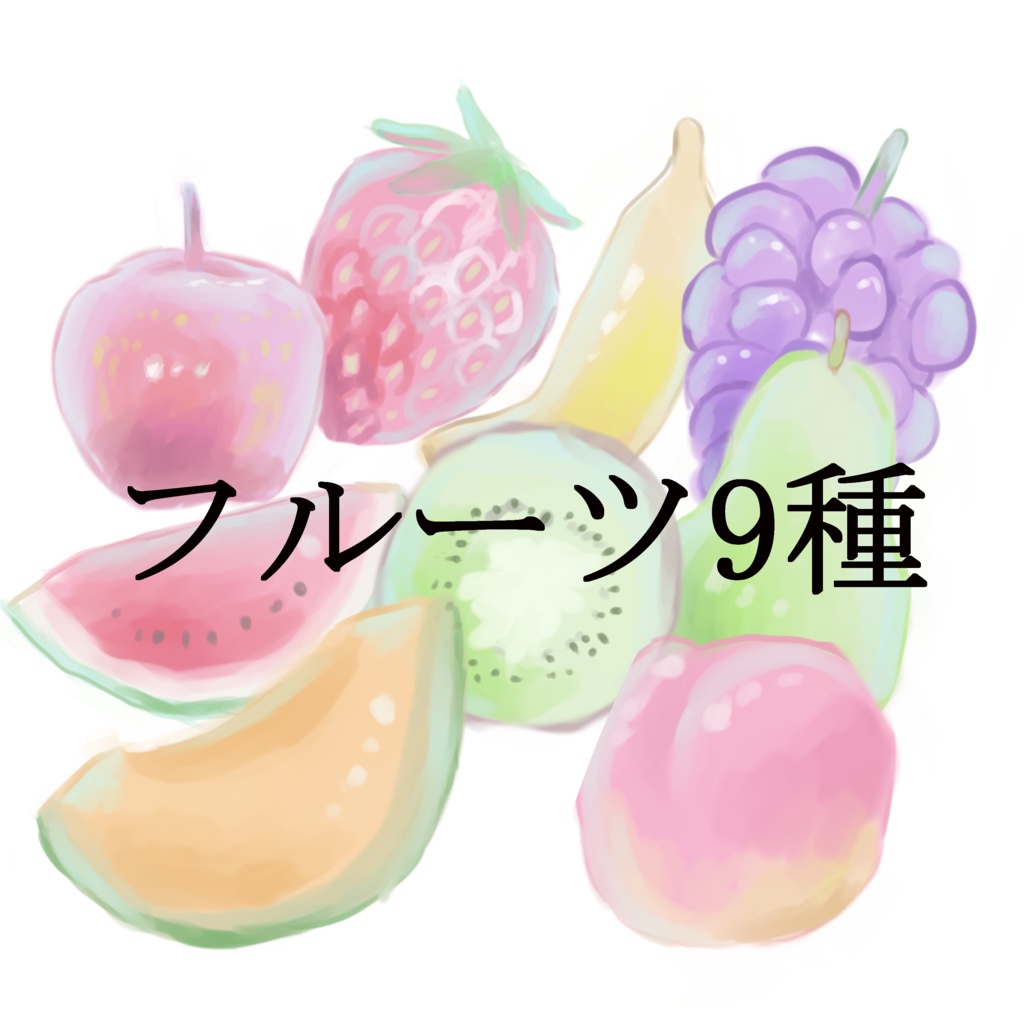 透明感のあるフルーツ【イラスト素材】
