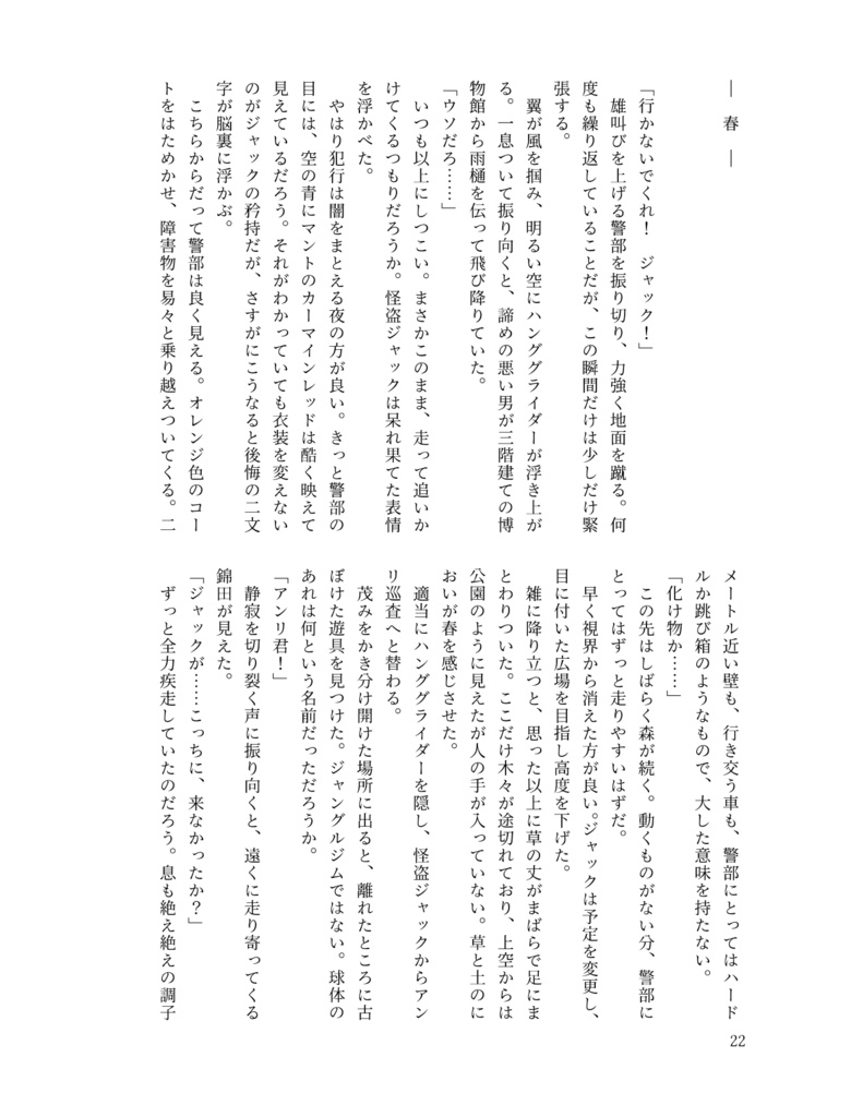 秋冬春夏、それから