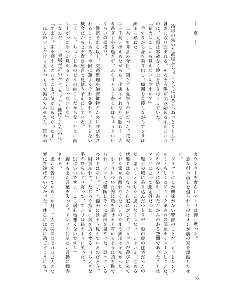 秋冬春夏、それから