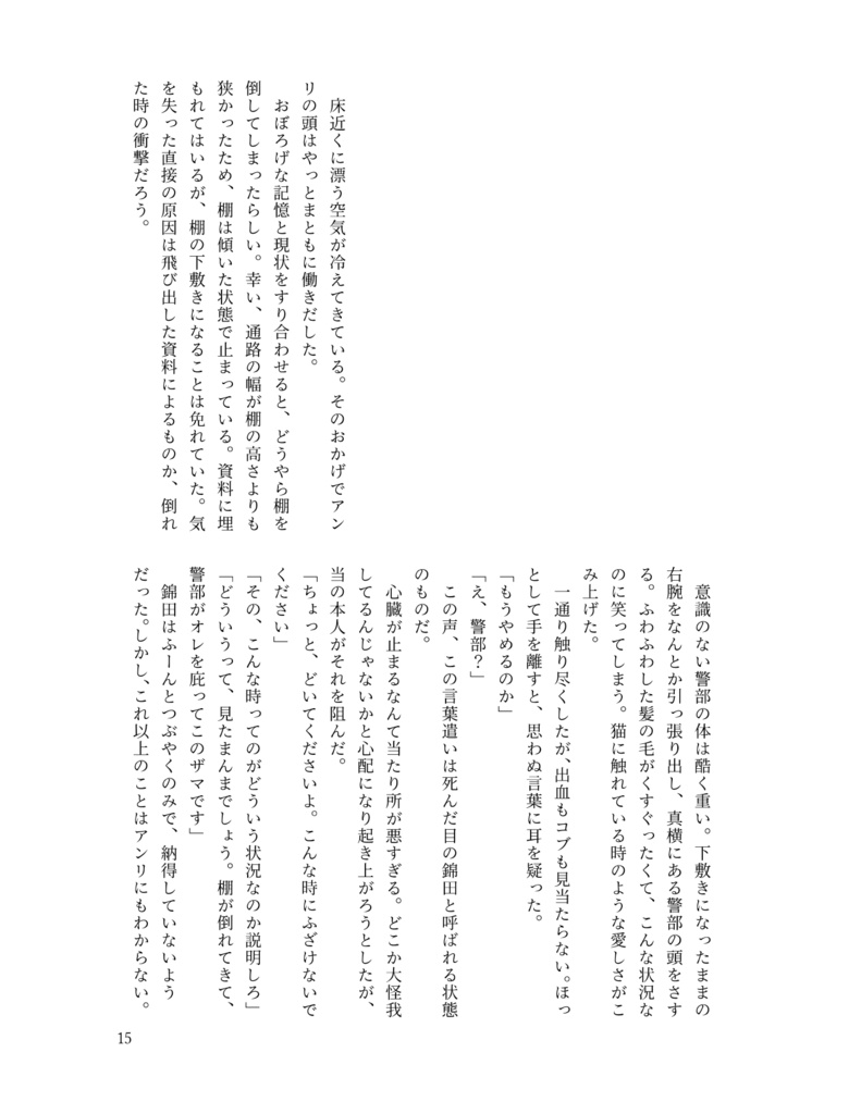 秋冬春夏、それから