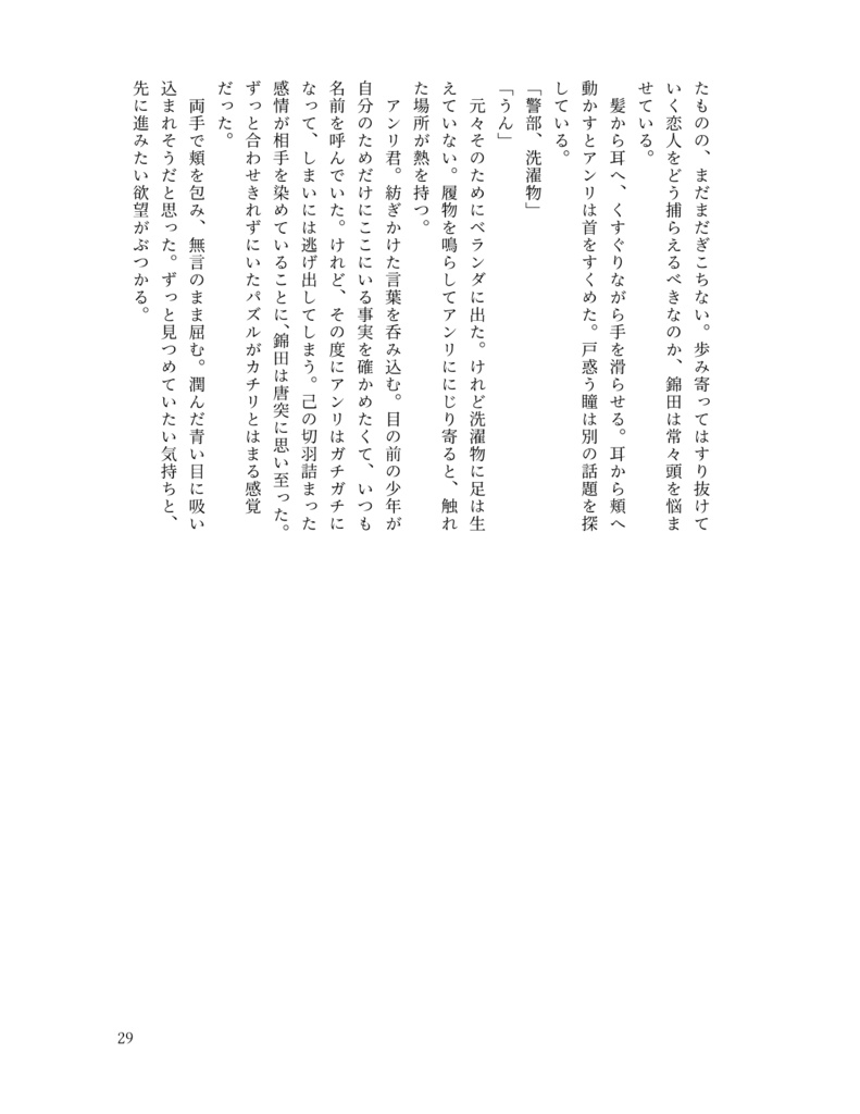 秋冬春夏、それから