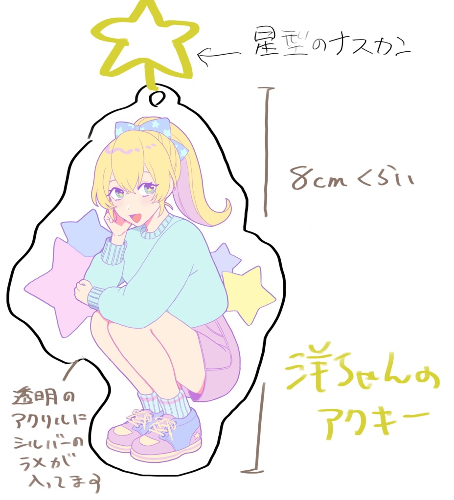 わくわくキーホルダー