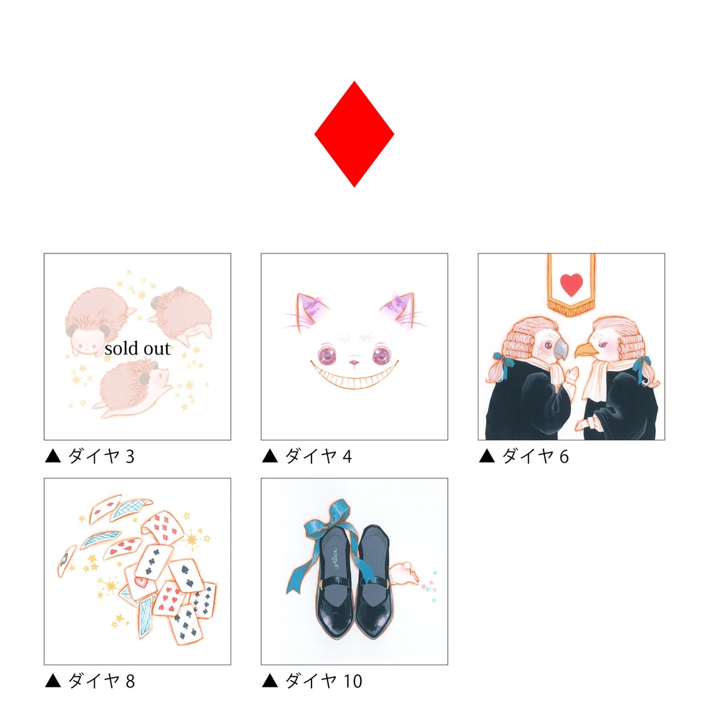 トランプ原画　ダイヤ3、4、6、8、10