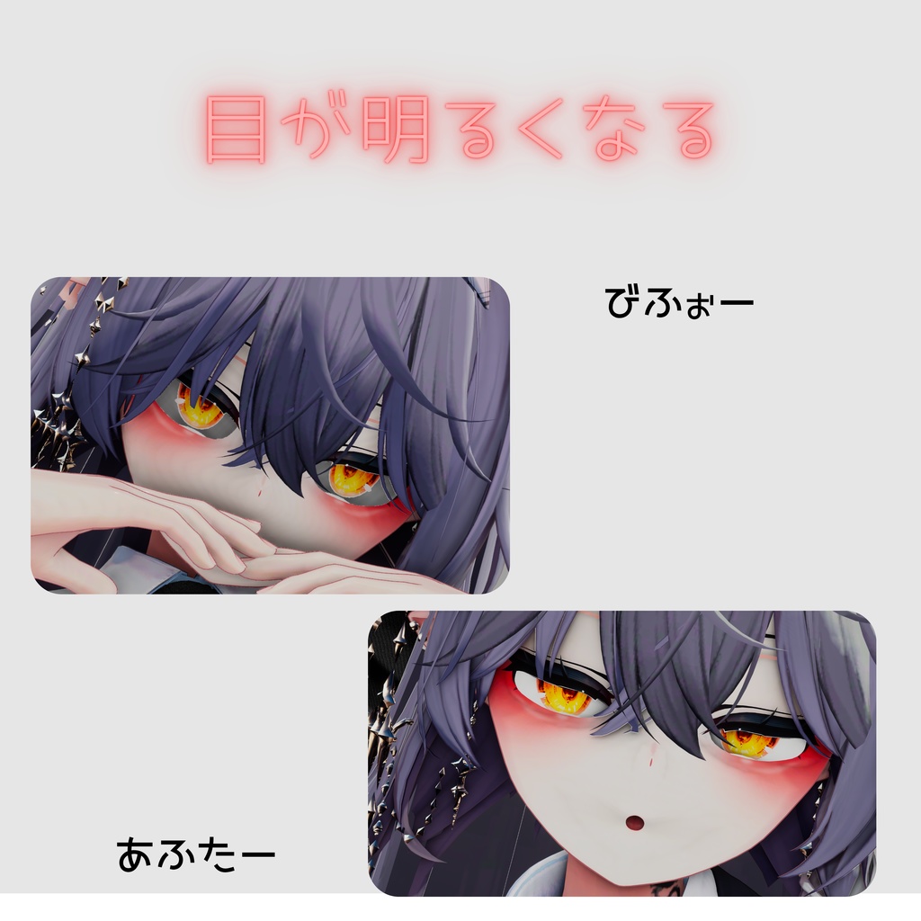 【無料】白目が暗くなるのを防ぐやつ【MA】
