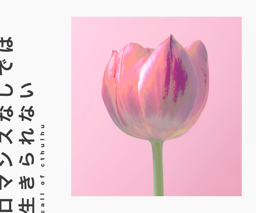 CoC6th「ロマンスなしでは生きられない」