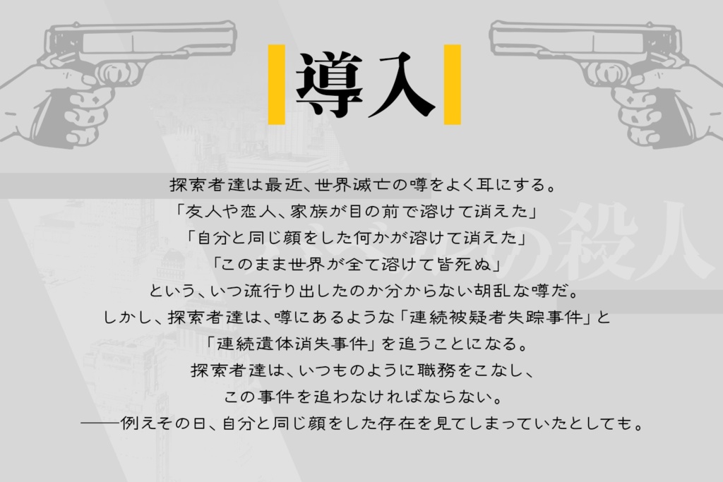 CoC6th「バベルの殺人」