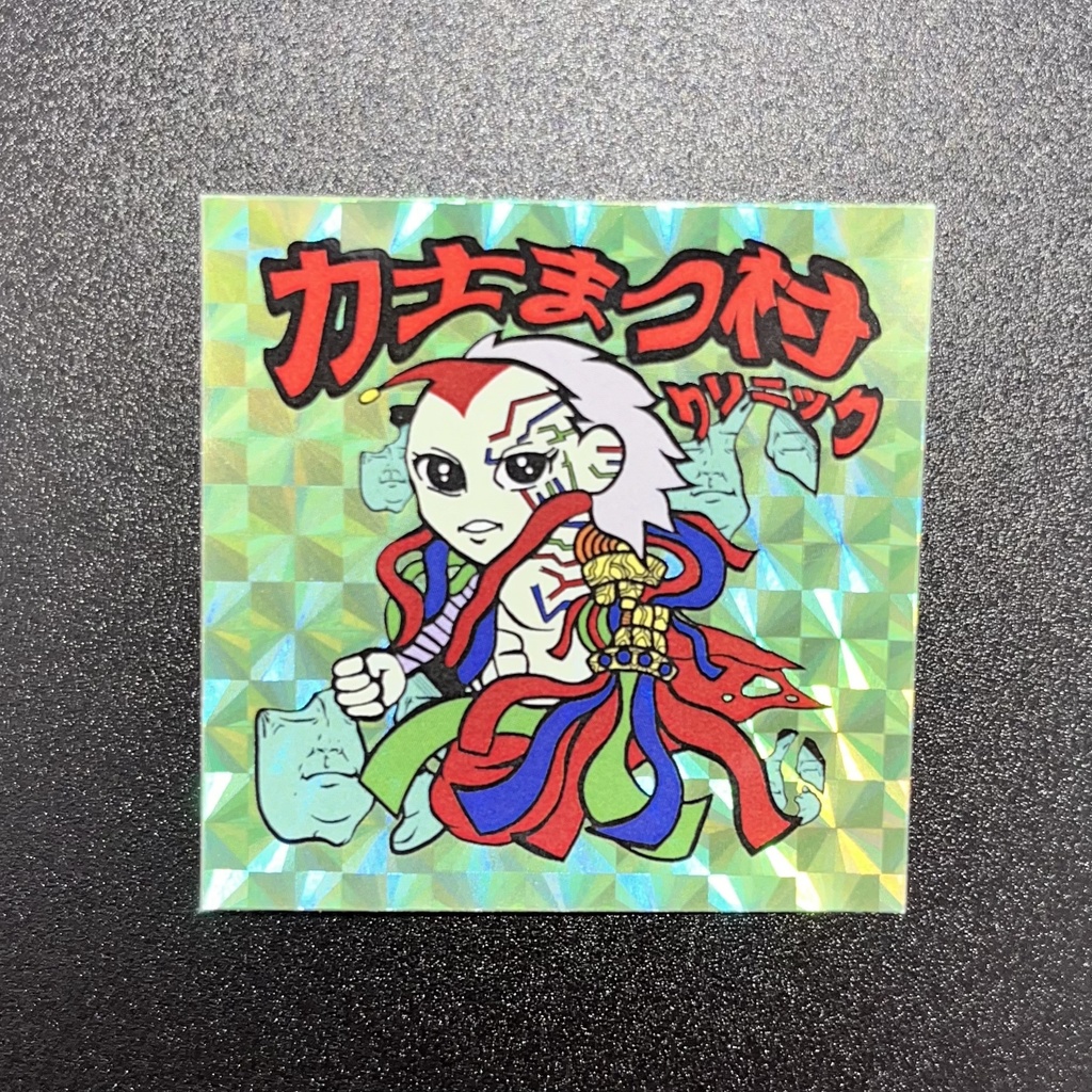 力士まつ村クリニック