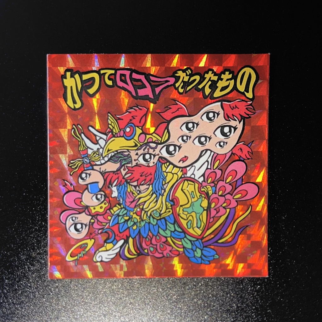 かつてロココだったもの