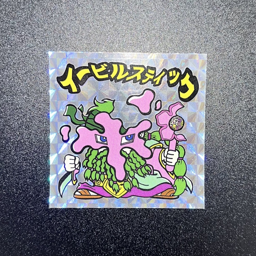 イービルスティック