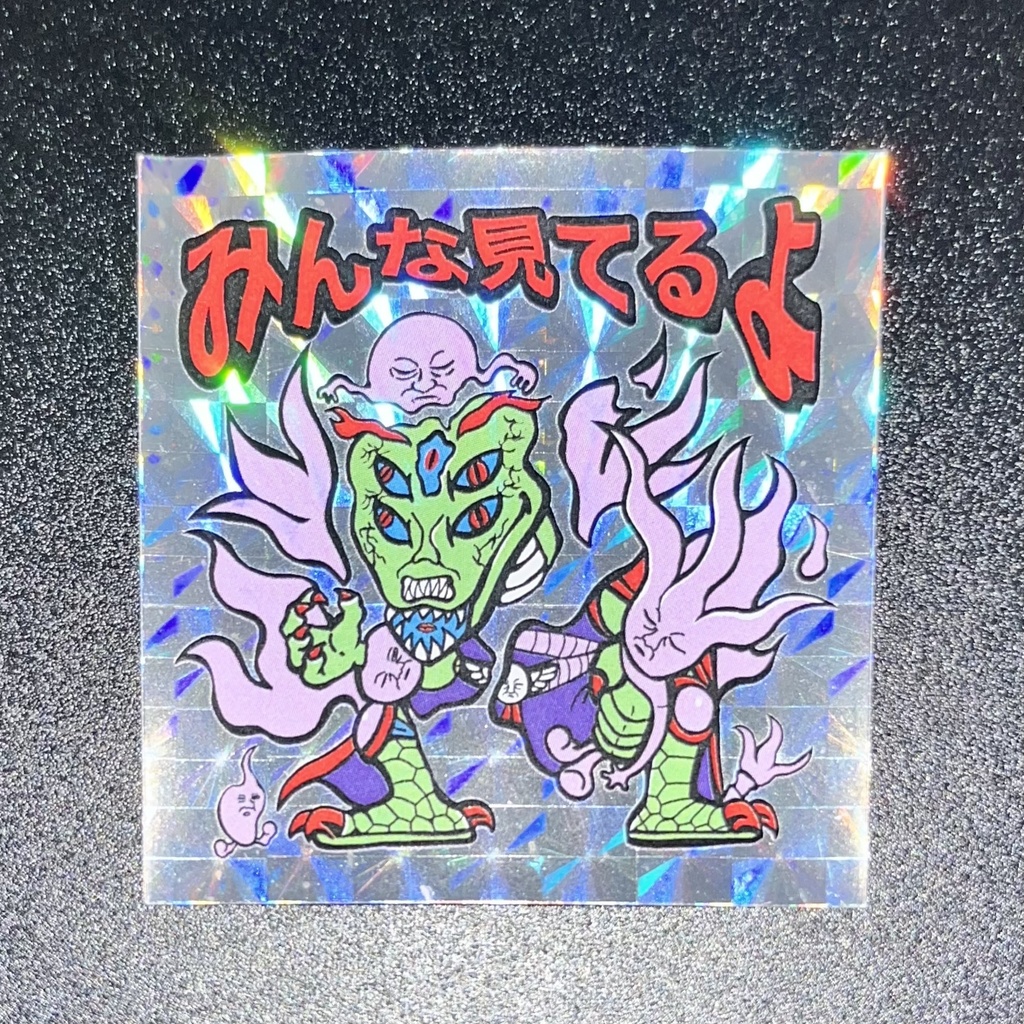 みんな見てるよ