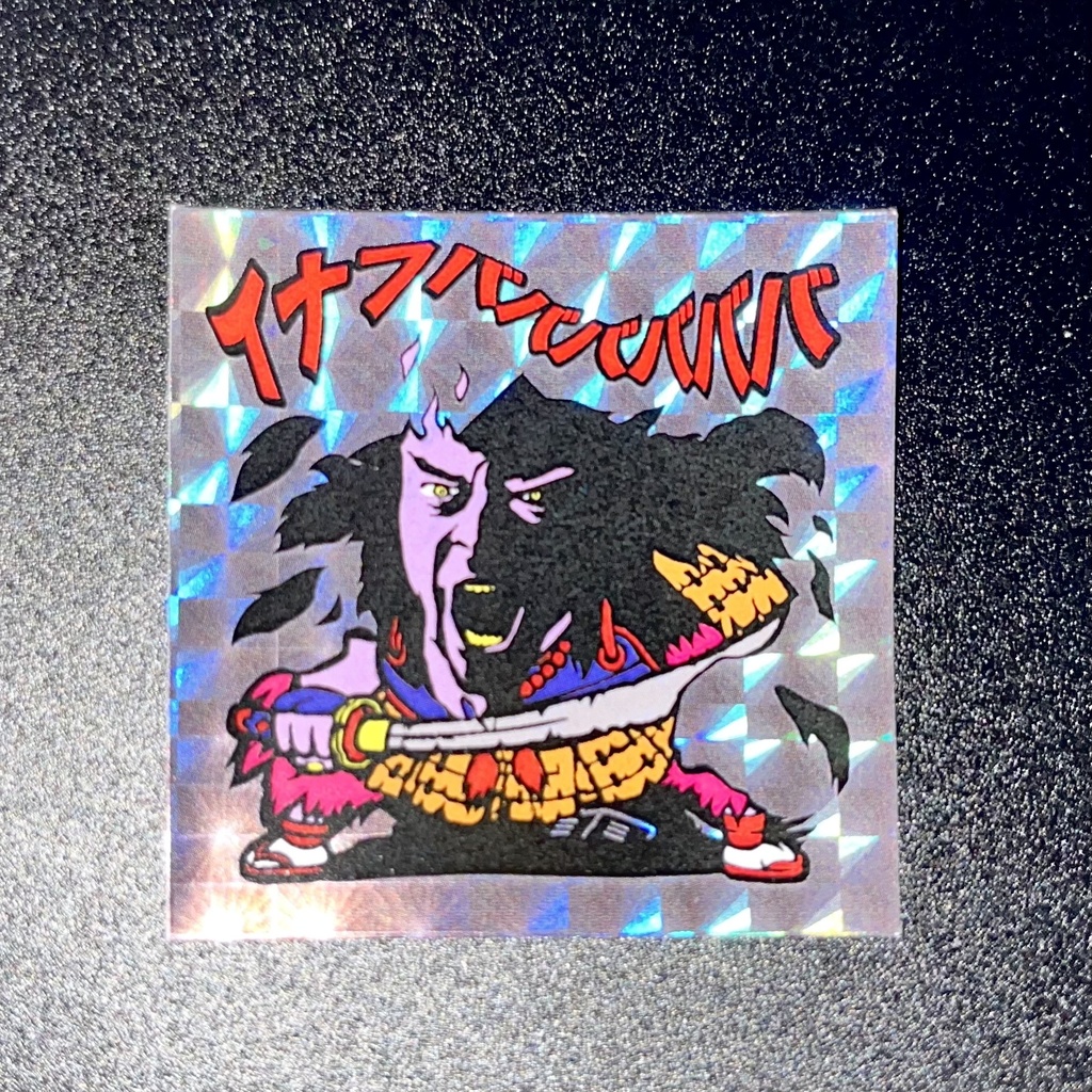 イナフババババババ