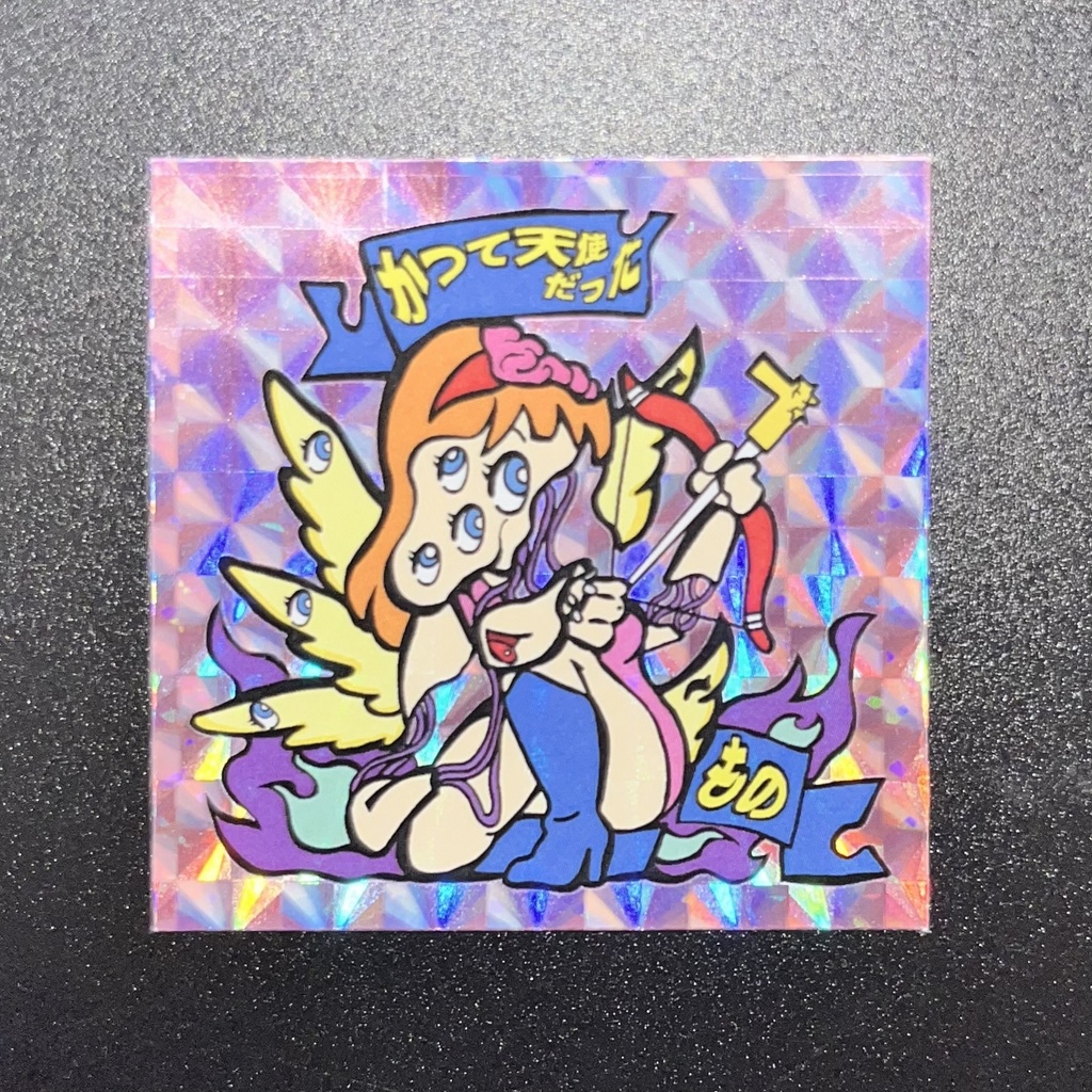 かつて天使だったもの