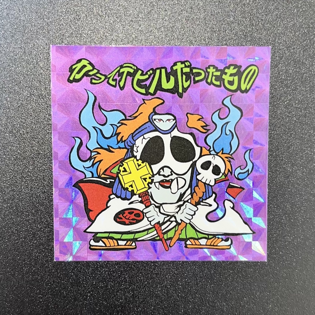 かつてデビルだったもの