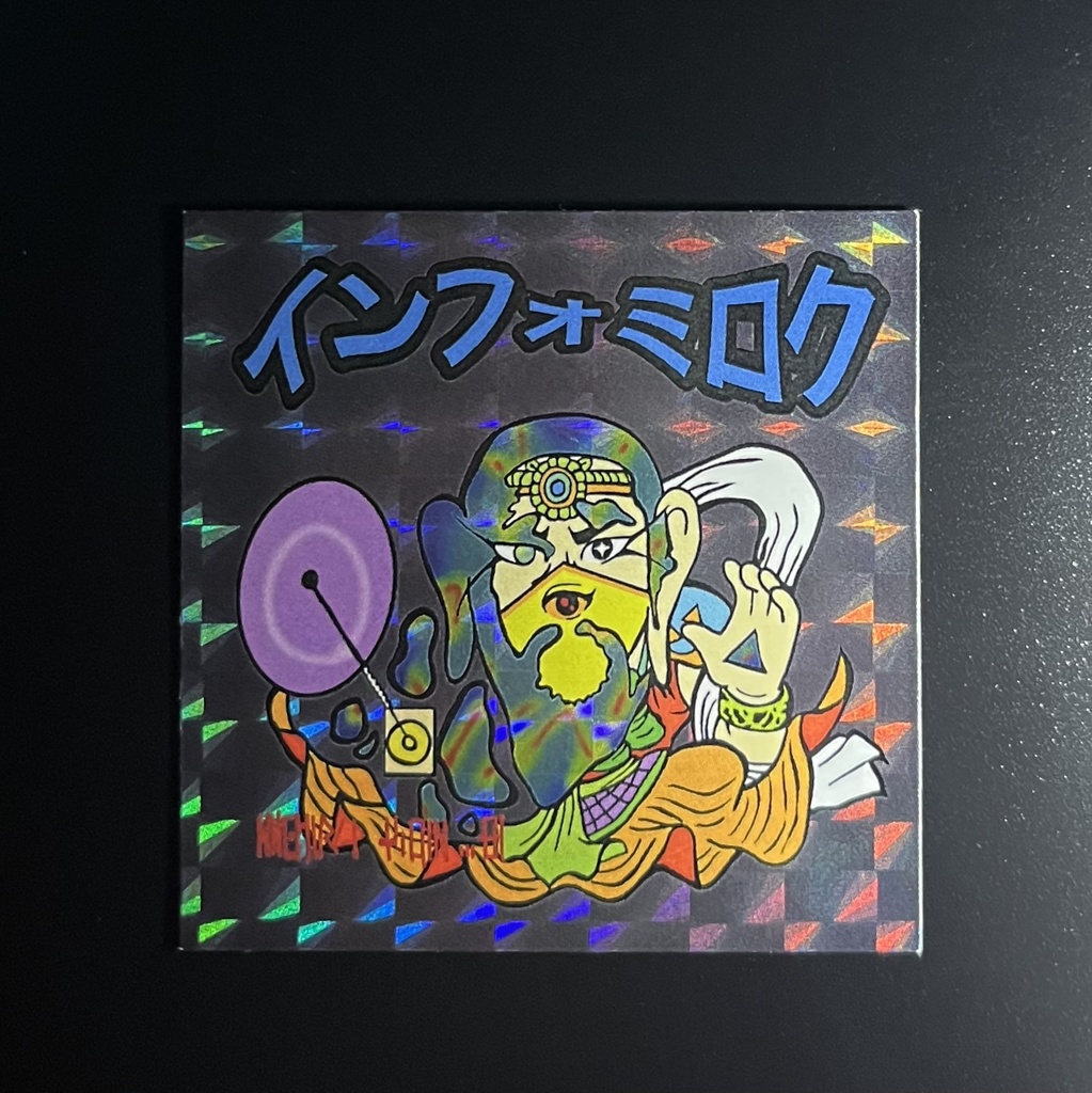 インフォミロク