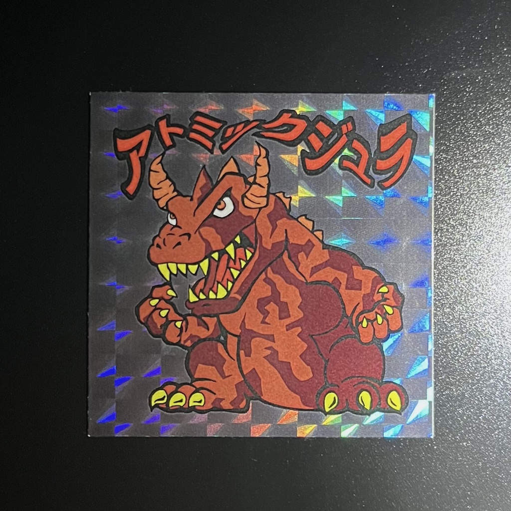 アトミックジュラ