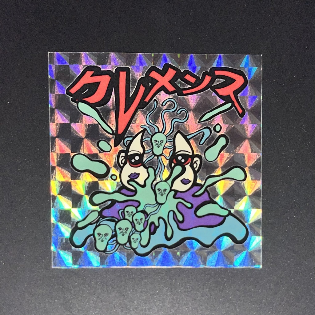 クレメンス