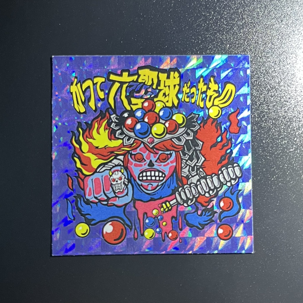 かつて六聖球だったもの