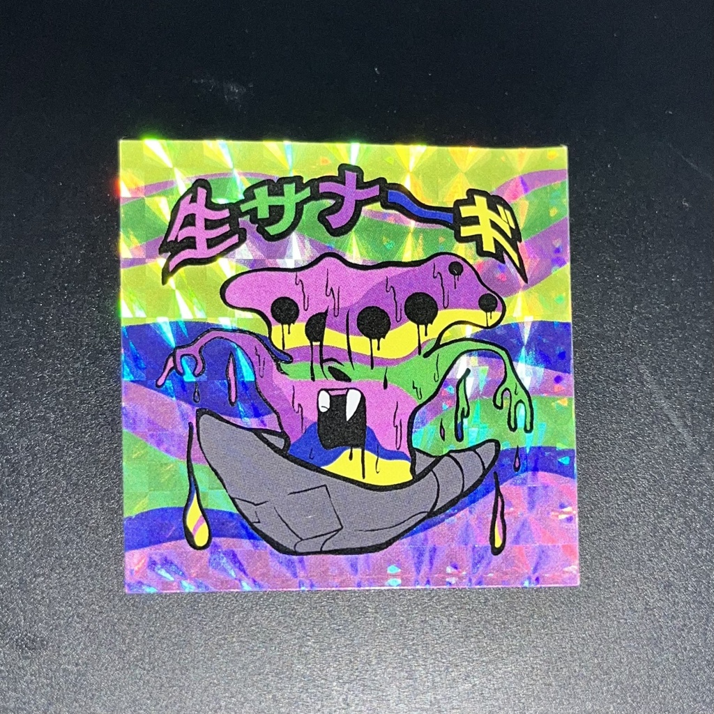 生サナーギ