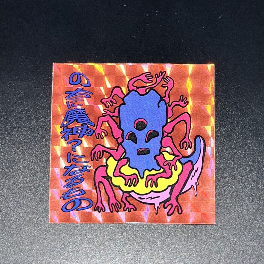のちに魔神？になるもの