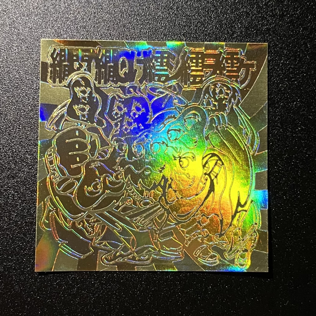 かつてブラックだったゼウス 金箔ver