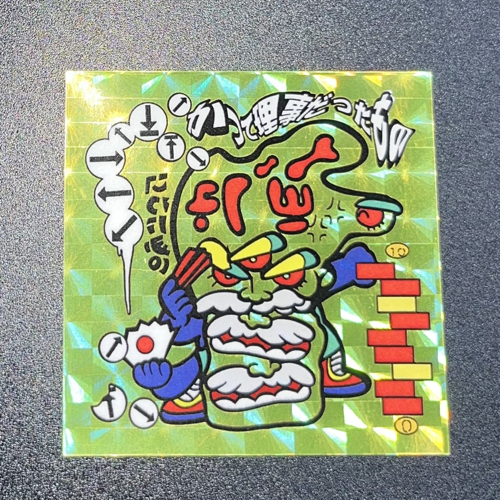 かつて理事だったもの