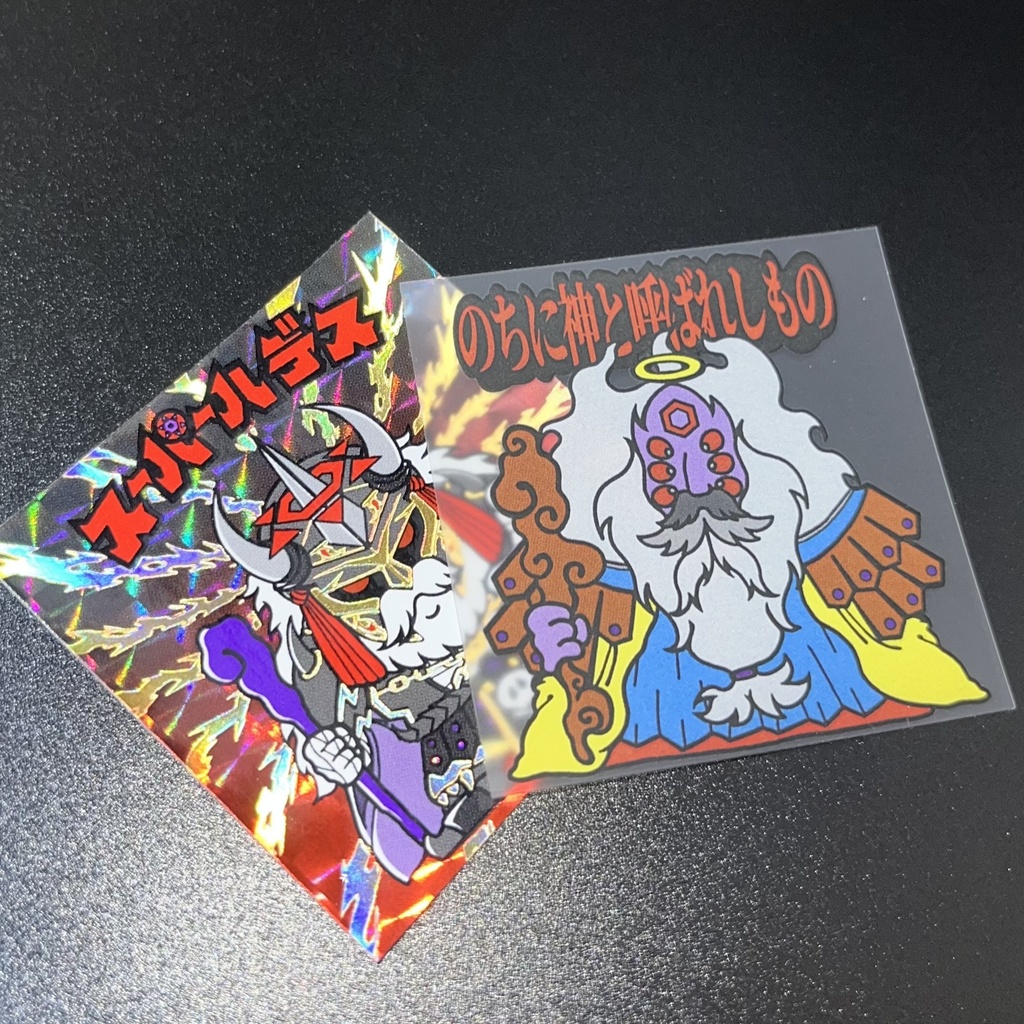 スーパーハデス