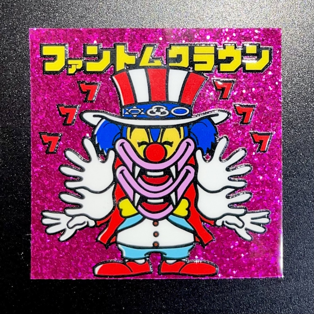 ファントムクラウン