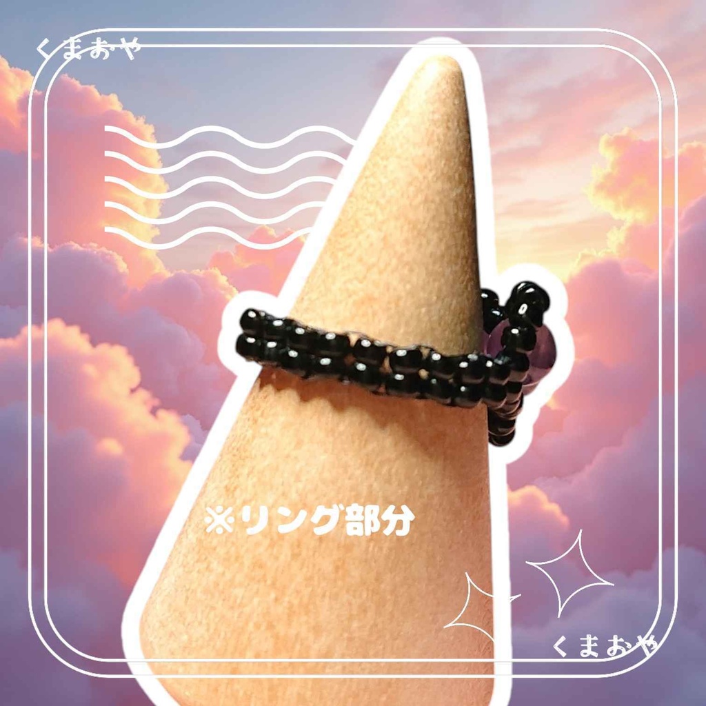 アメジストハートリング