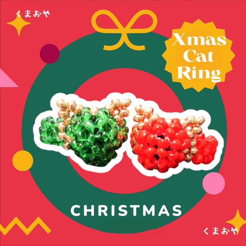 『Xmas Cat』猫モチーフリングセット