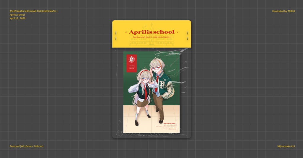 【Aprilis school】ポストカード