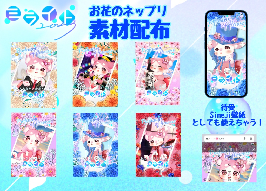 IRIAM素材お花のネップリ