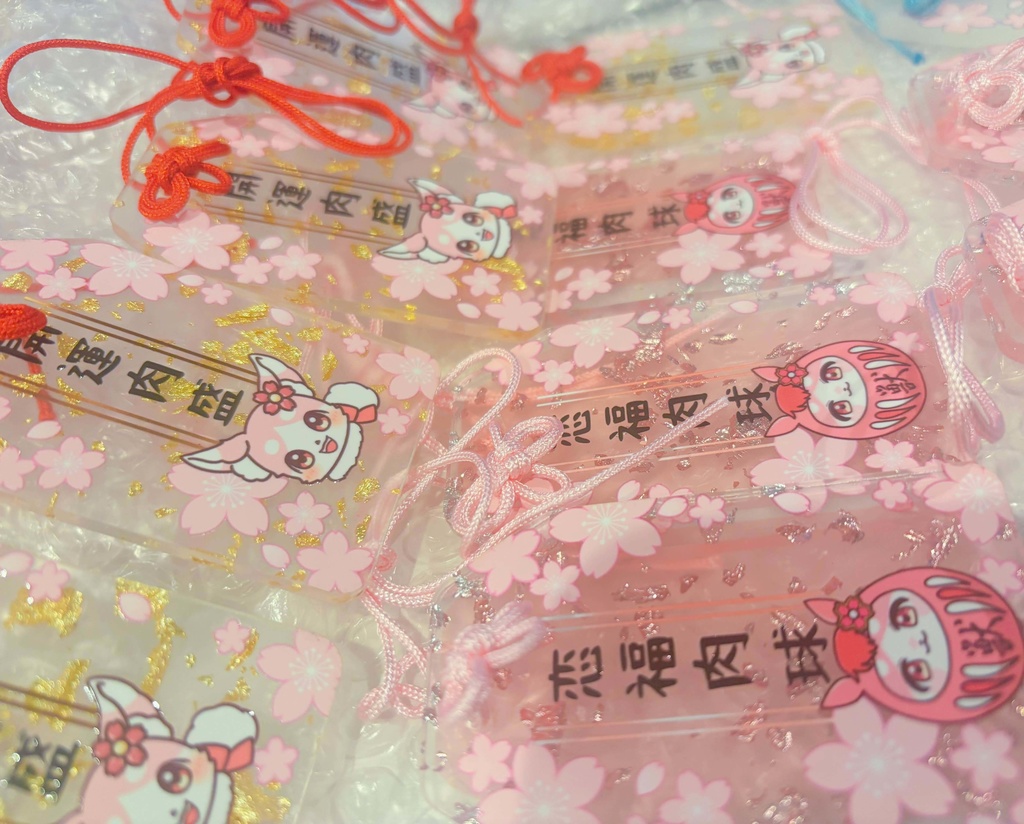 【残り1】【まとめ買いお得セット】新春御守り2026年(3種)/開運肉盛・恋福肉球・無事帰肉