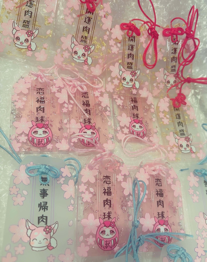 【残り1】【まとめ買いお得セット】新春御守り2026年(3種)/開運肉盛・恋福肉球・無事帰肉