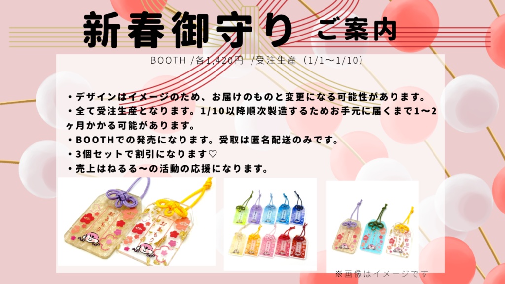 【売り切れ】新春御守り2026年(全3種)/③ 【無事帰肉】蓄光