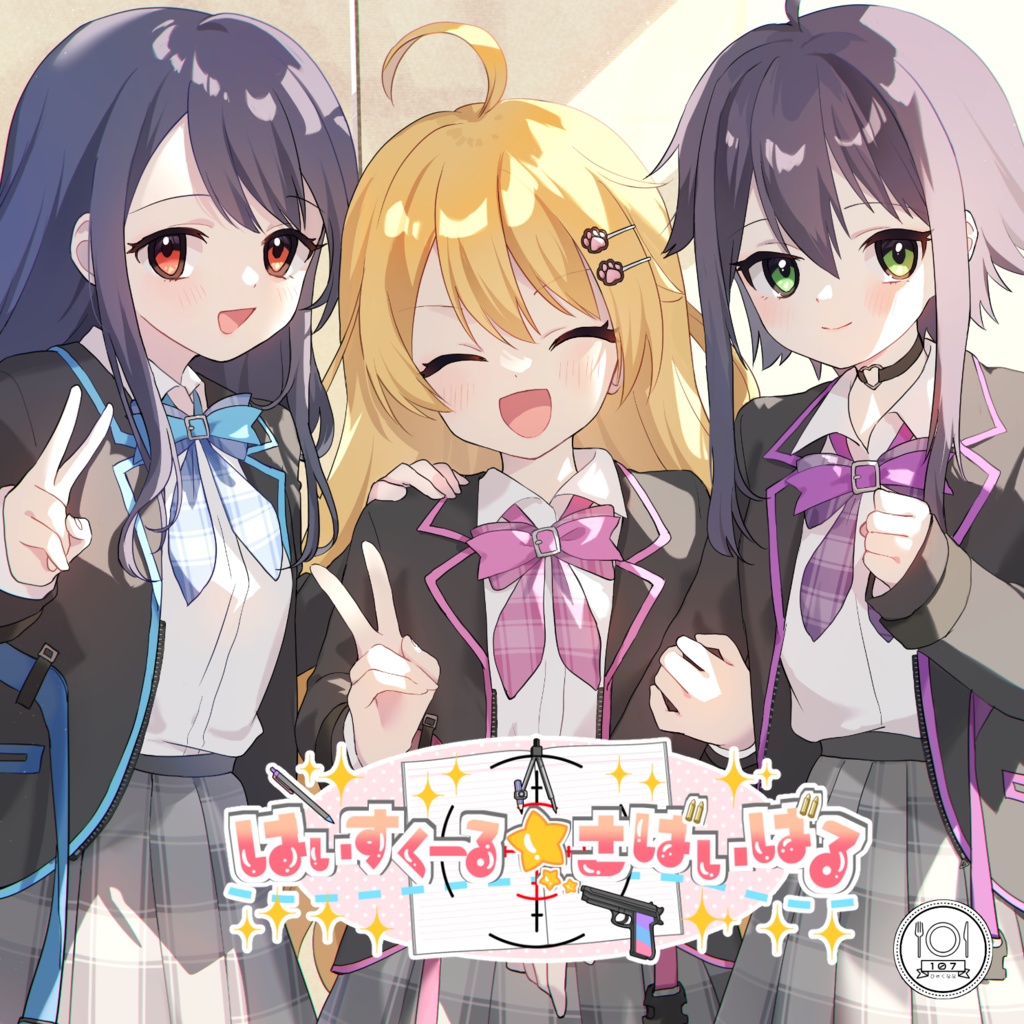 楽曲CD『はいすくーる☆さばいばる』