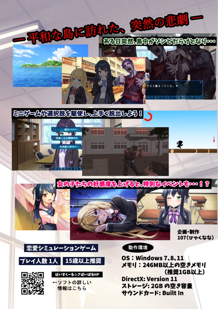 PC用ゲーム『はいすくーる☆さばいばる』 C103Ver