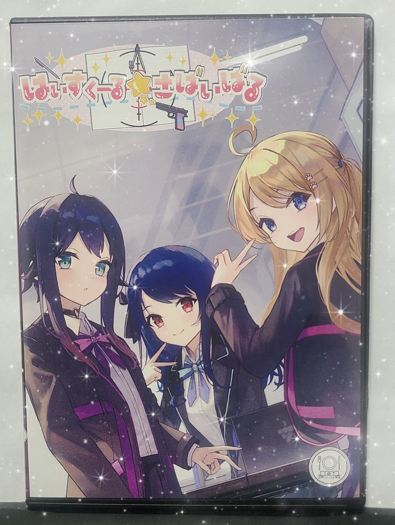 PC用ゲーム『はいすくーる☆さばいばる』 C103Ver