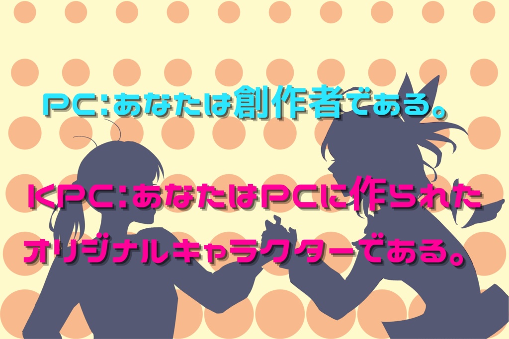 【CoC】「はじめまして、マスター!!」SPLL:E108434